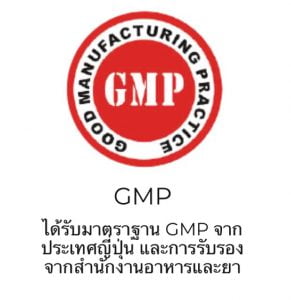 การผลิต มะโฮ Aureo Factory มาตรฐาน GMP ญี่ปุ่น